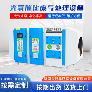 UV光氧催化废气处理设备光氧催化设备uv光解催化废气处理设备
