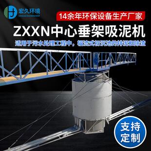 中心传动吸泥机辐流式初沉池垂架刮吸泥机生产厂家