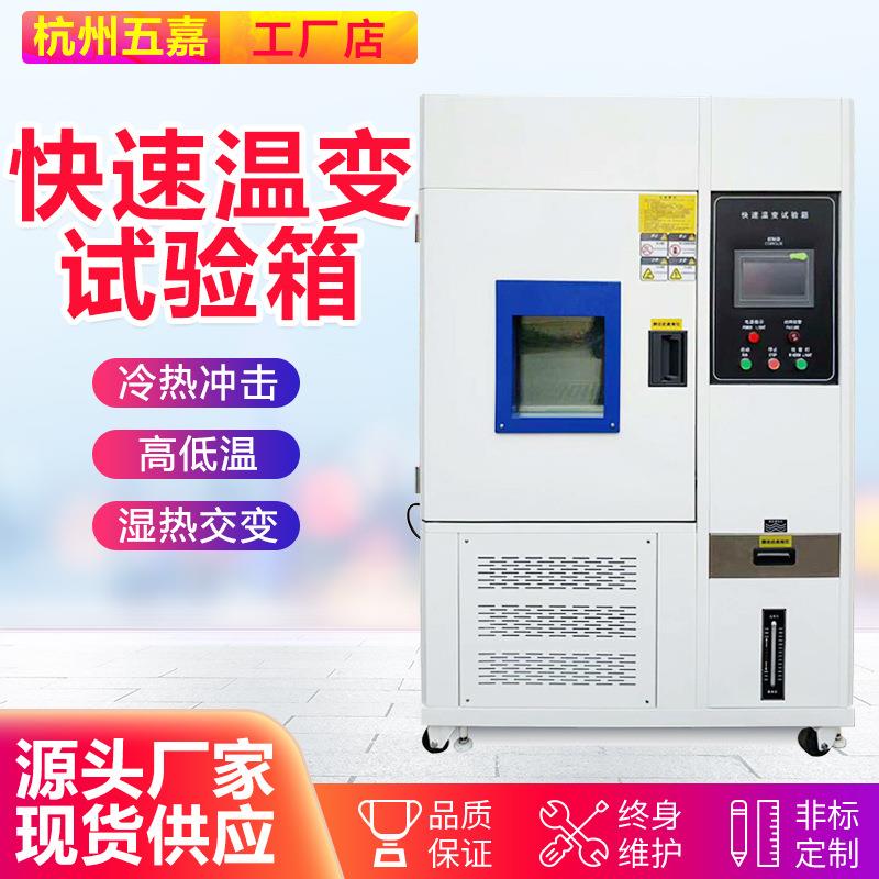 线性快速温变试验箱高低温快速温变实验箱温度快速变化试验箱