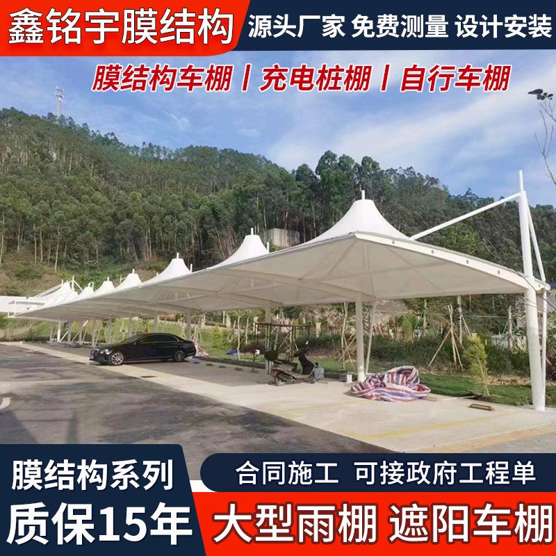 斜拉杆冒顶膜结构车棚汽车停车棚棚遮阳雨棚充电桩棚小区自行车棚