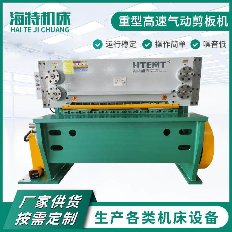 海特重型高速气动剪板机全自动机床数控剪板机生产厂家供应