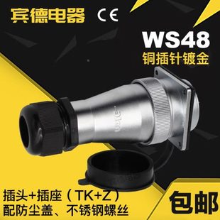 20J 42芯電纜鎖頭工業連接器TK 航空插頭DS插座WS48