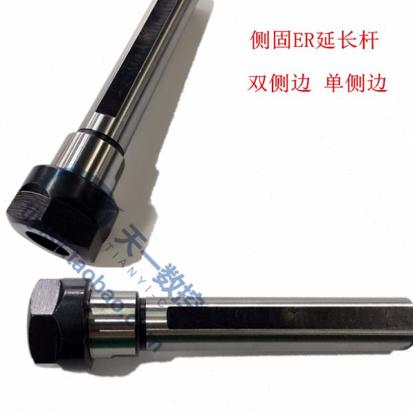侧固式延长杆ER夹头延长杆SL16A/20/25/32-ER16A/20A/25A/32-100L