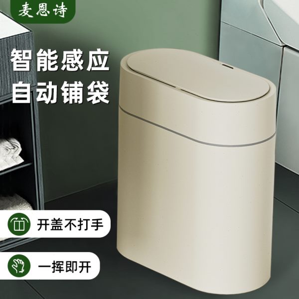 窄型垃圾桶家用2024新款卫生间带盖厕所智能感应卫生桶客厅夹缝款
