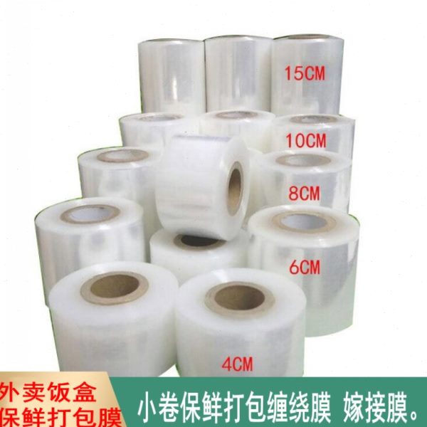 包邮缠绕外打包膜包卷小膜饭盒面打包缠绕膜PE嫁接缠绕膜超薄保鲜