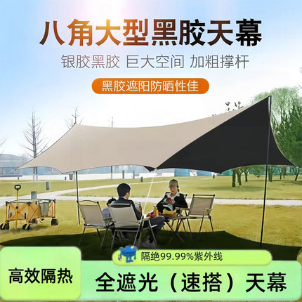 黑胶天幕帐篷户外2025新款露营遮阳棚防晒免搭加厚便携式野营装备