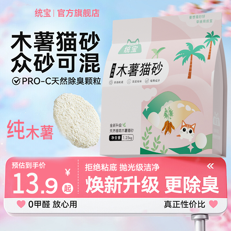 统宝纯木薯猫砂不沾底