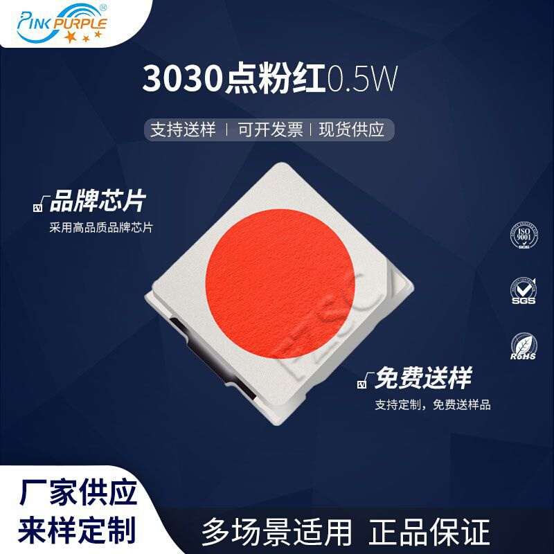 粉紫工厂直销3030led灯珠贴片式 3030点粉红 0.5W LED 发光二级管