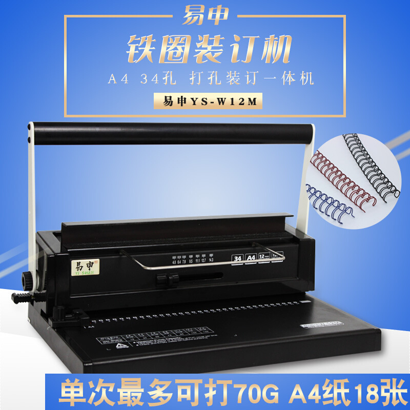 34孔铁圈装订机A4纸双线圈打洞机文件本册标书资料打孔机装订成册