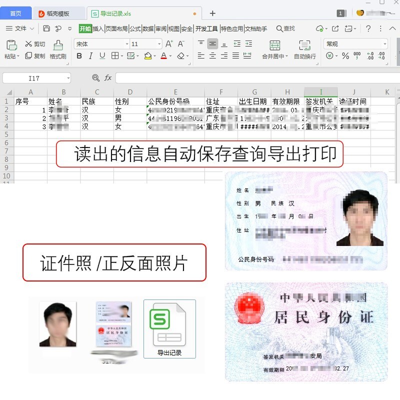 精伦idr210二三代身证读卡器居民身份扫描仪阅读器部标免驱识别仪