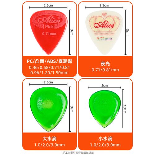 爱丽丝吉他拨片耐磨防滑磨砂电木吉他民谣大小水滴片扫弦