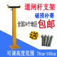 车器支架 闸闸杆支架 闸 支撑 杆支架