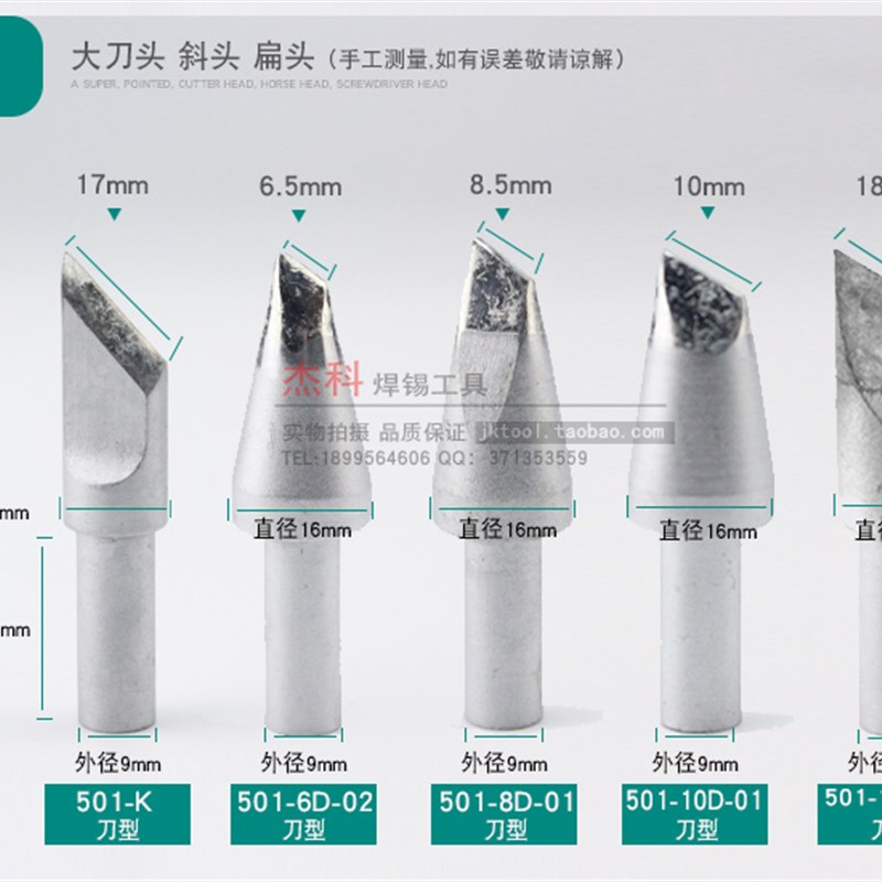 QUICK快克501-6C/8C/10C马蹄形烙铁头6D/8D/10D-01焊咀206D电焊台