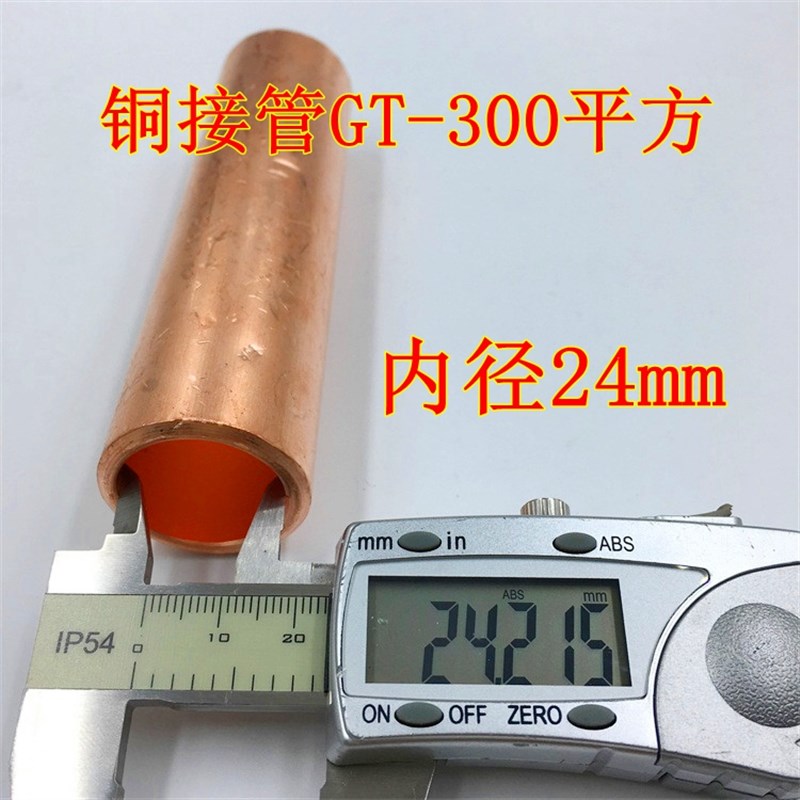铜连接管GT-300mm平方 10 16 35 50 70 95 120 150 185 240铜直接