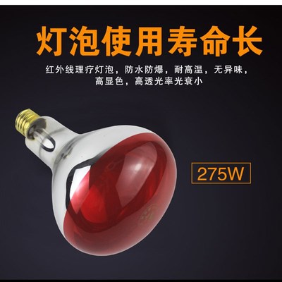 远红外线理疗灯烤电家用烤灯仪院神灯加热取暖灯红外线灯泡