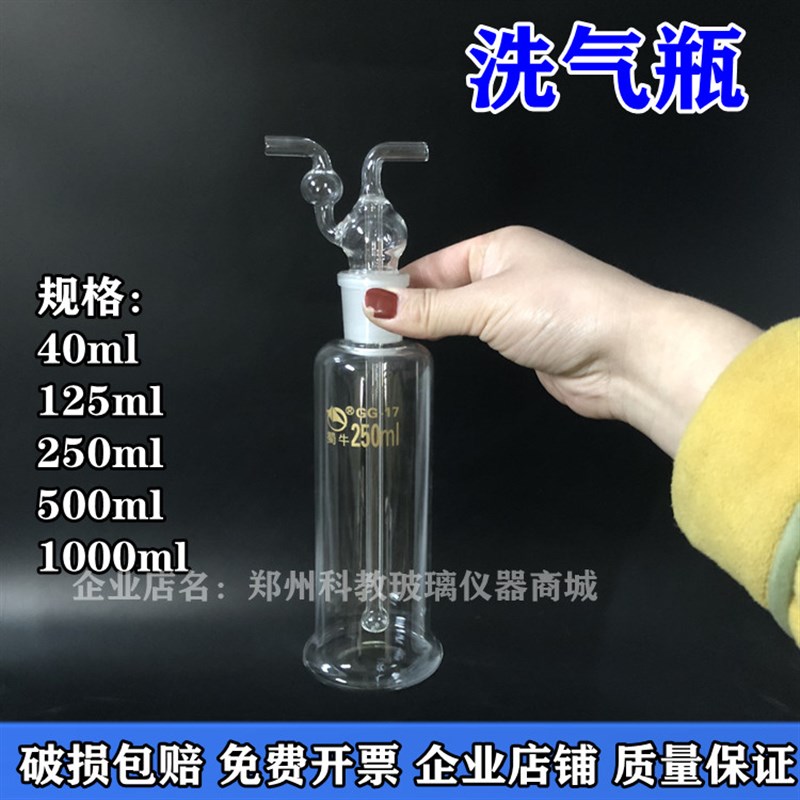 玻璃仪器加厚多孔式气体洗瓶250ml孟氏洗气瓶 洗涤瓶 高硼硅Gg-17