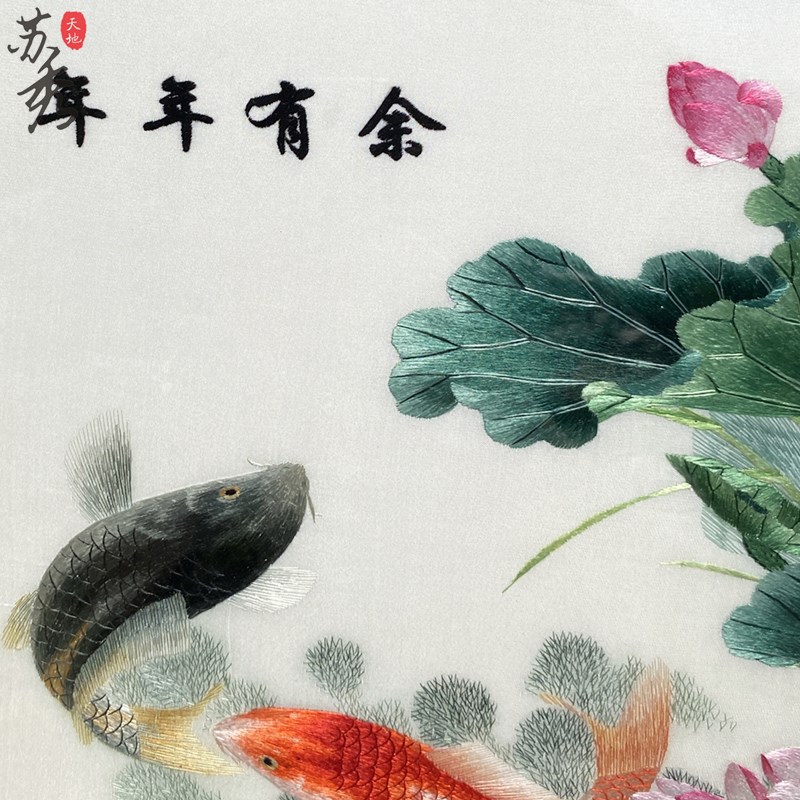 苏秀天地非遗纯手工苏绣刺绣荷花鲤鱼年年有余客厅餐厅饭厅装饰画图片