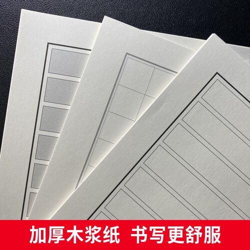 钢笔练字本横格方格纸硬笔书法纸练字练习