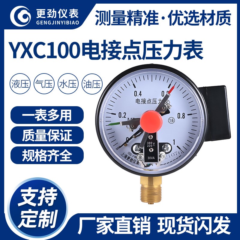 更劲仪表YXC100/150电接点压力表0-1.6Mpa磁助式控制器压力控制器