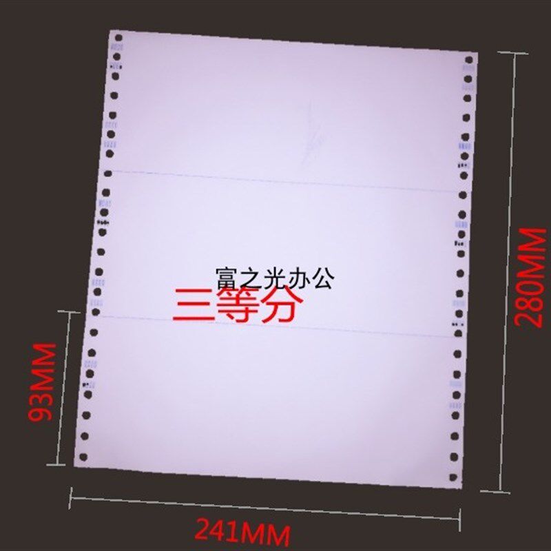 军舰打印纸2电脑压感打印纸 票据打印纸 针式纸富办公