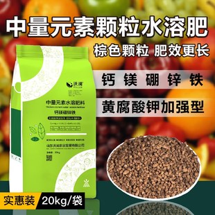 钙镁硼锌铁中量元素水溶肥料黄腐酸钾颗粒水溶肥农用蔬菜果树肥料