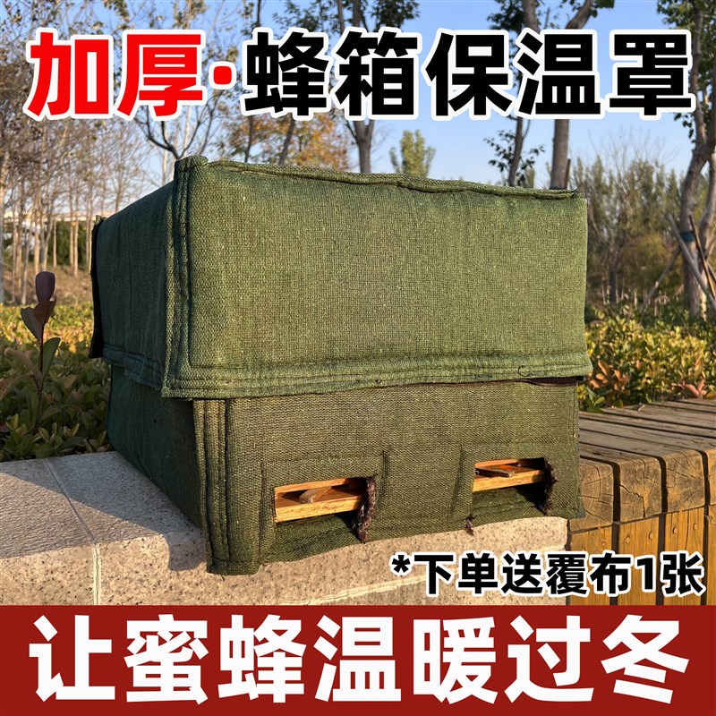 蜂箱保温罩蜂布加厚保暖防寒养蜂工具蜜蜂箱帆布保温布保温棉