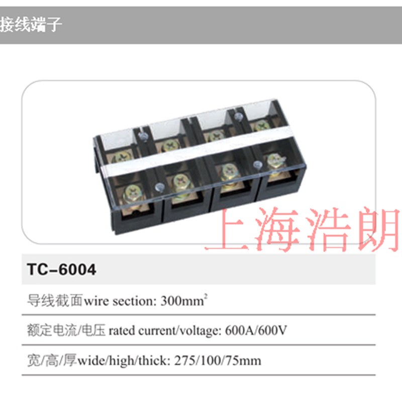 TC-6004固定式大电流接线端子排600V 600A 4位连接器接线柱接线板