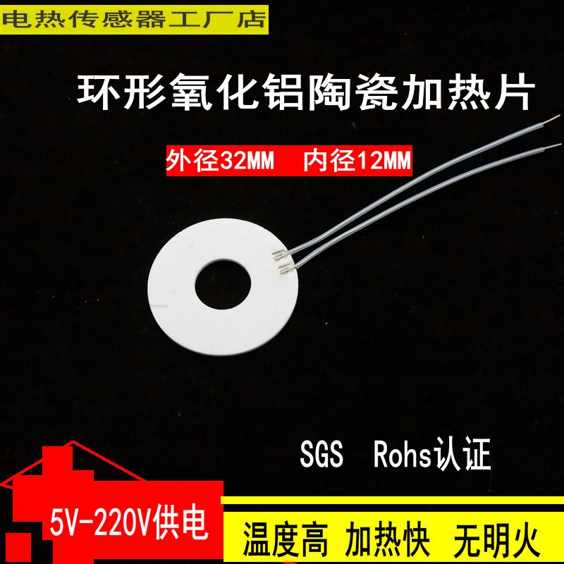 32-12MM220V环形高温加热片MCH氧化铝陶瓷发热环12V24V电热板