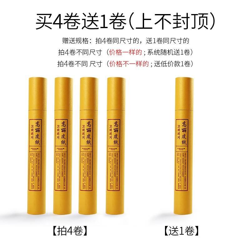裴苒高丽皮纸温州皮纸长卷宣纸桑皮纸加厚纯手工三尺四尺六尺生宣