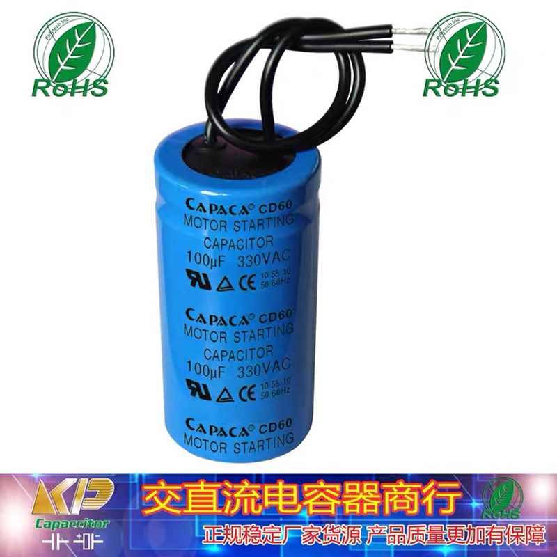 厂家原装CAPACA启动电容器330v75uF300uF供应定制单相电机配件