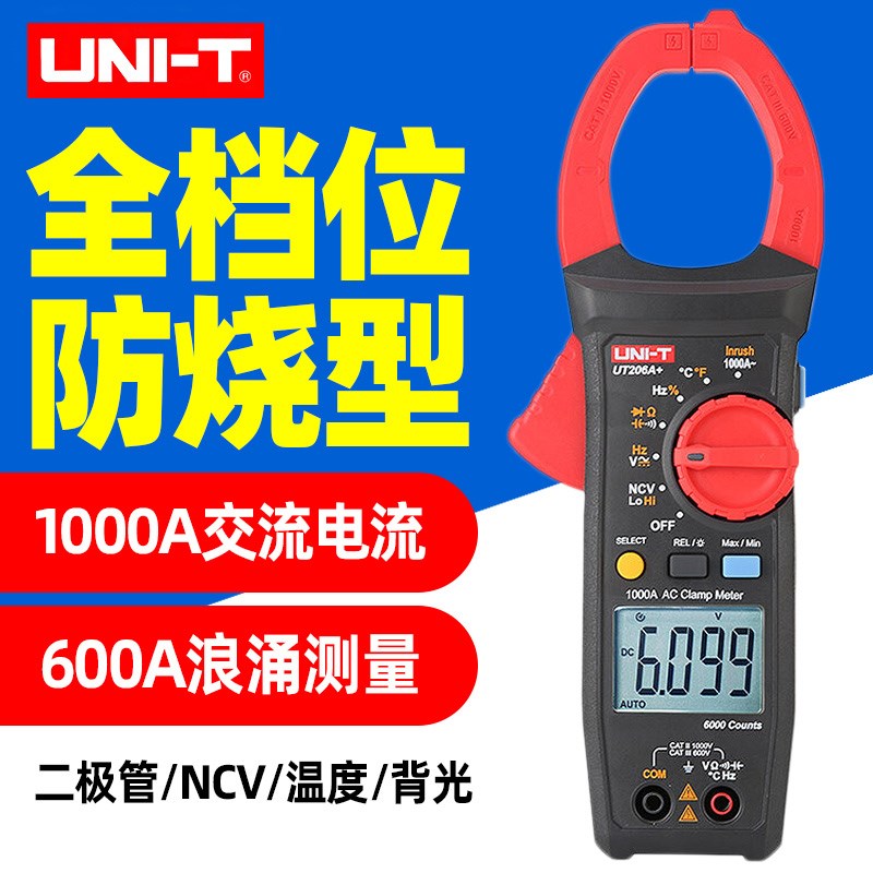 优利德UT205A+钳形万用表数字高精度电工1000V电流表UT206A+防烧