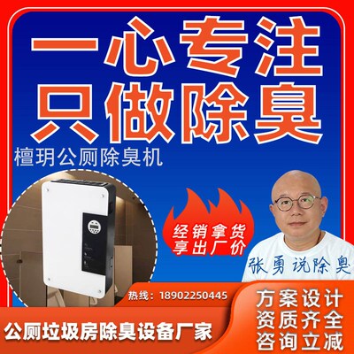 檀玥公厕除臭机学校校园卫生间垃圾房宠物壁挂式杀菌设备器CV-02