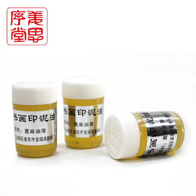 姜思序堂书画印泥油蓖麻油书法篆刻专用调匀调湿保养解决干硬修复