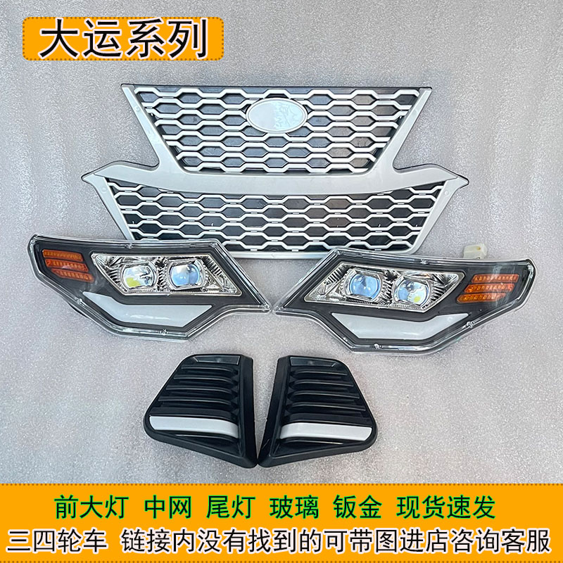 电动三轮车前大灯总成超亮头灯塑胶网后尾灯全封闭四轮LED强光灯