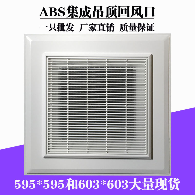 中央空调B进回出风百叶带网集成吊顶天花板新风系统管道通风口