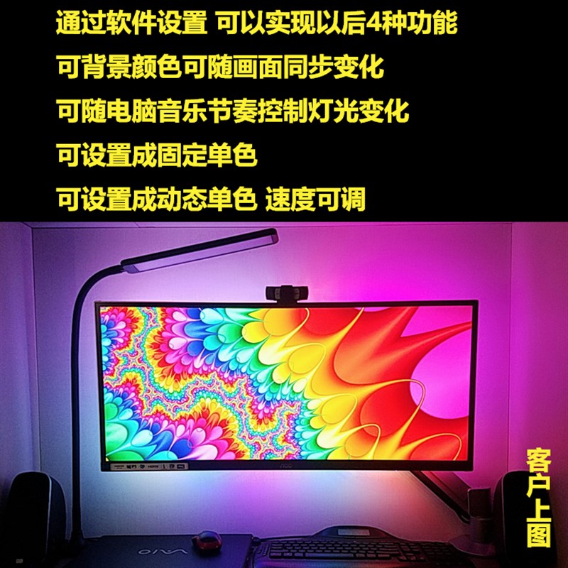 电脑显示器液晶屏RGB流光溢彩随屏同步变化背景灯氛围灯光LED灯带