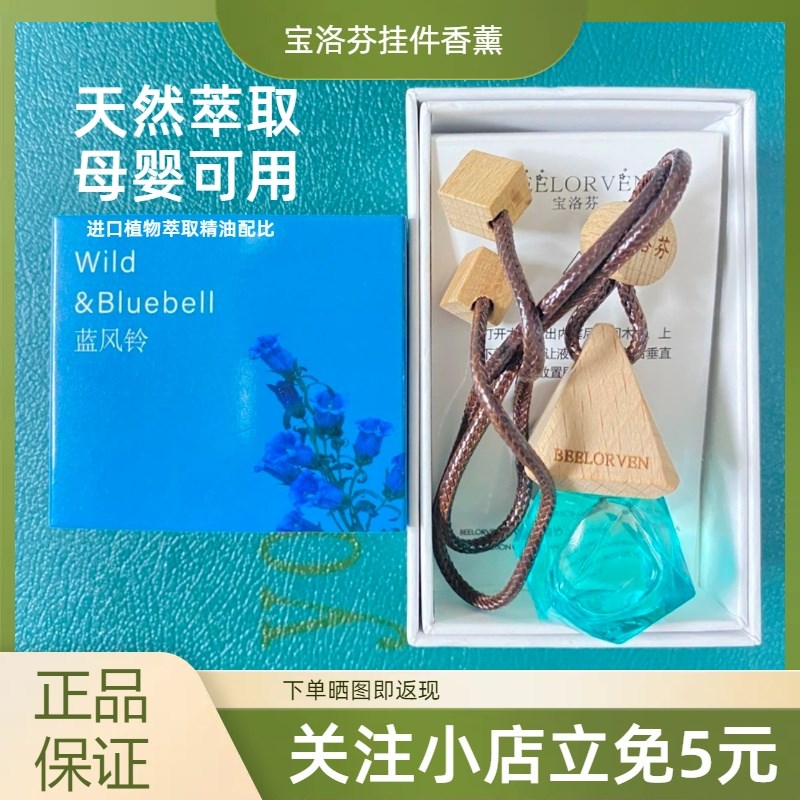 宝洛芬车载香薰酒店禅茶挂件车内香水清新汽车桂花龙井蓝风铃香氛