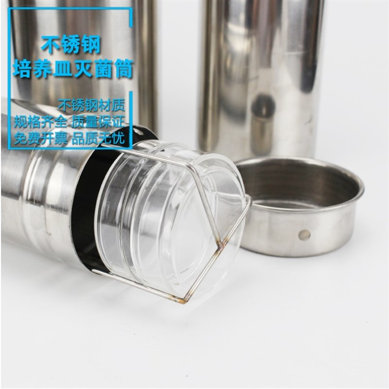 不锈钢培养皿消毒桶 吸管灭菌桶 直径60 70 75 90 100 120 150mm