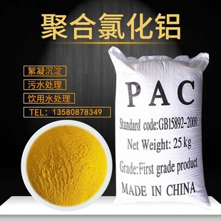 聚合氯化铝污水处理 快速絮凝沉淀剂 游泳池澄剂洗沙场聚铝