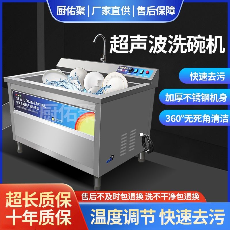 超声波商用洗碗机全自动饭店食堂多功能大型小型刷碗一体机