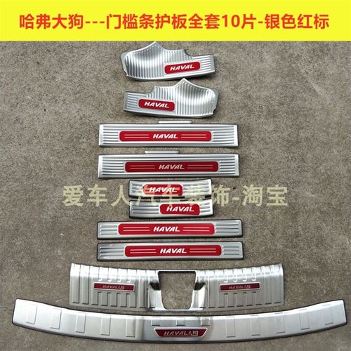 22款哈弗大狗门槛条迎宾踏板一代大狗车门尾箱护板饰条