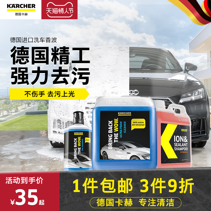 德国KARCHER卡赫强力去污水蜡洗车液高泡沫刷车清洗剂清洁剂用品