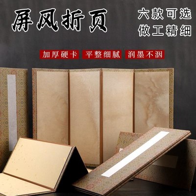 徽雨轩精裱屏风折页加厚半生熟书法宣纸册页空白仿古蜡染书法专用