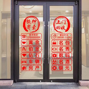 回收寄卖典当行玻璃门纸当铺抵押门广告字装饰橱窗创意墙画