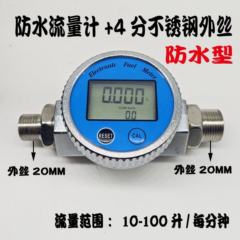 防水计防油柴油加油表自来水表纯净水电子数显涡轮计量器