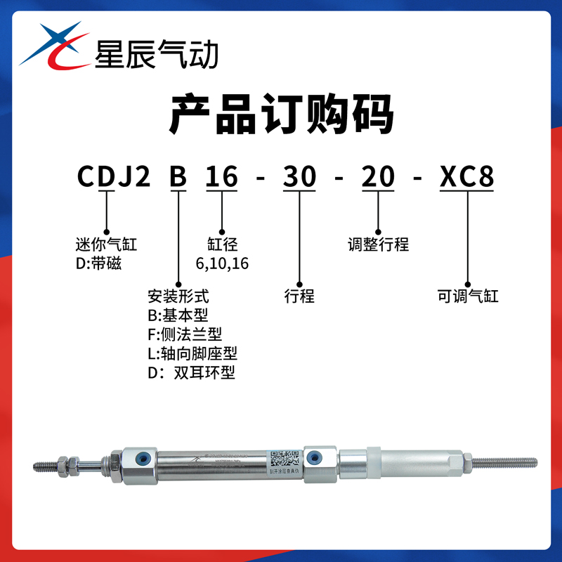 星辰气动 迷你气缸J2B-10/1-0//0/75/100/1-XC8可调行程