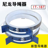 电动葫芦导绳器尼龙导绳器 葫芦绳器 葫芦导绳器