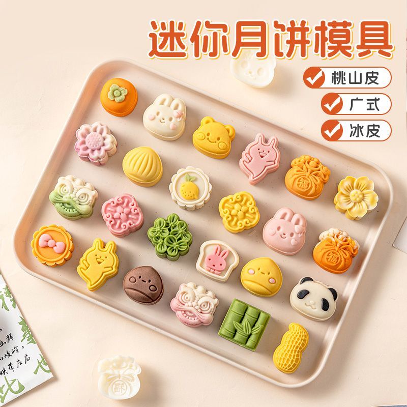 2026新款迷你25/30g中秋月饼模具