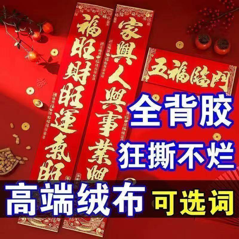 2026春节马年丝绒对联新款烫金绒