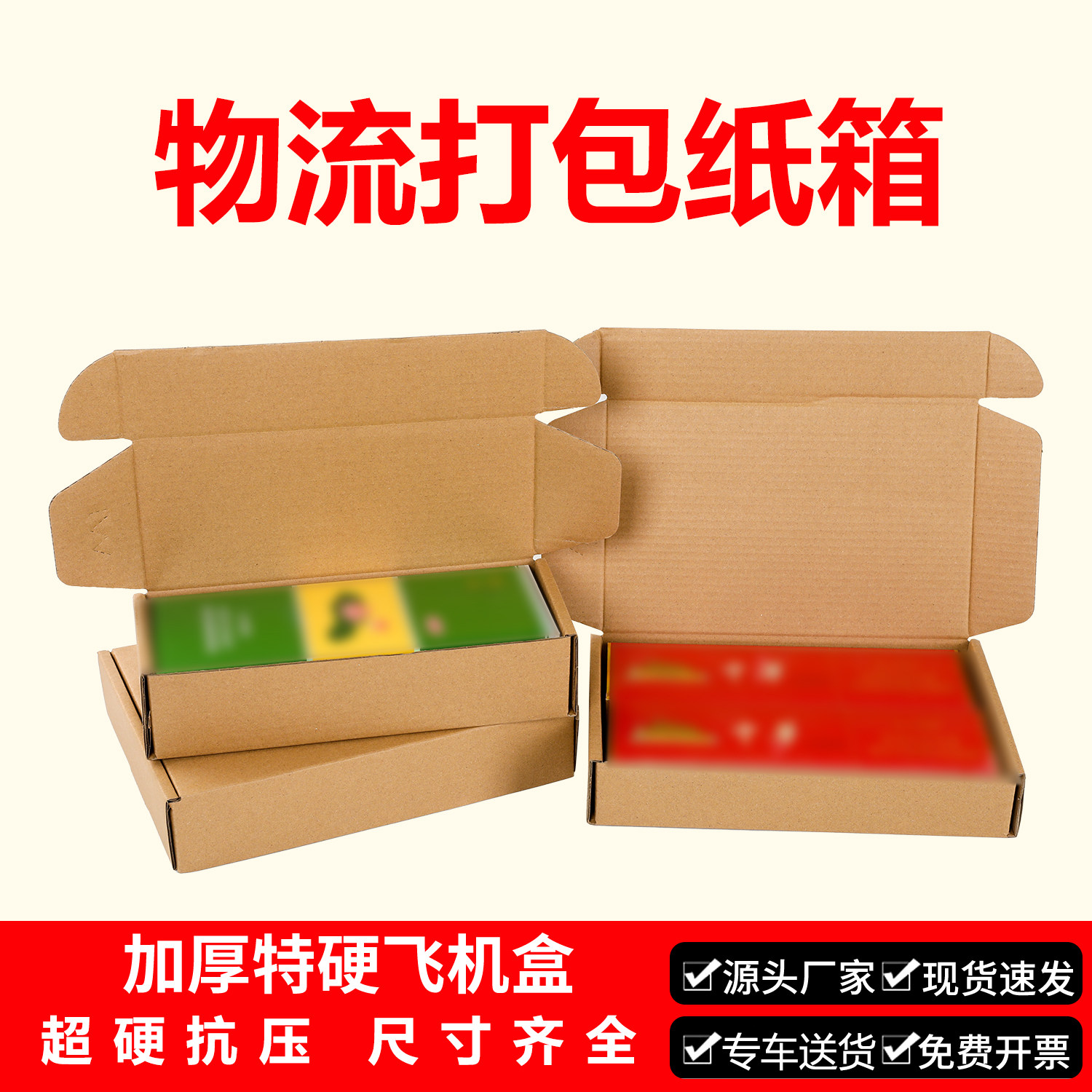 飞机盒烟的打包盒专用纸箱五层超硬粗细中支纸箱子批发快递打包盒